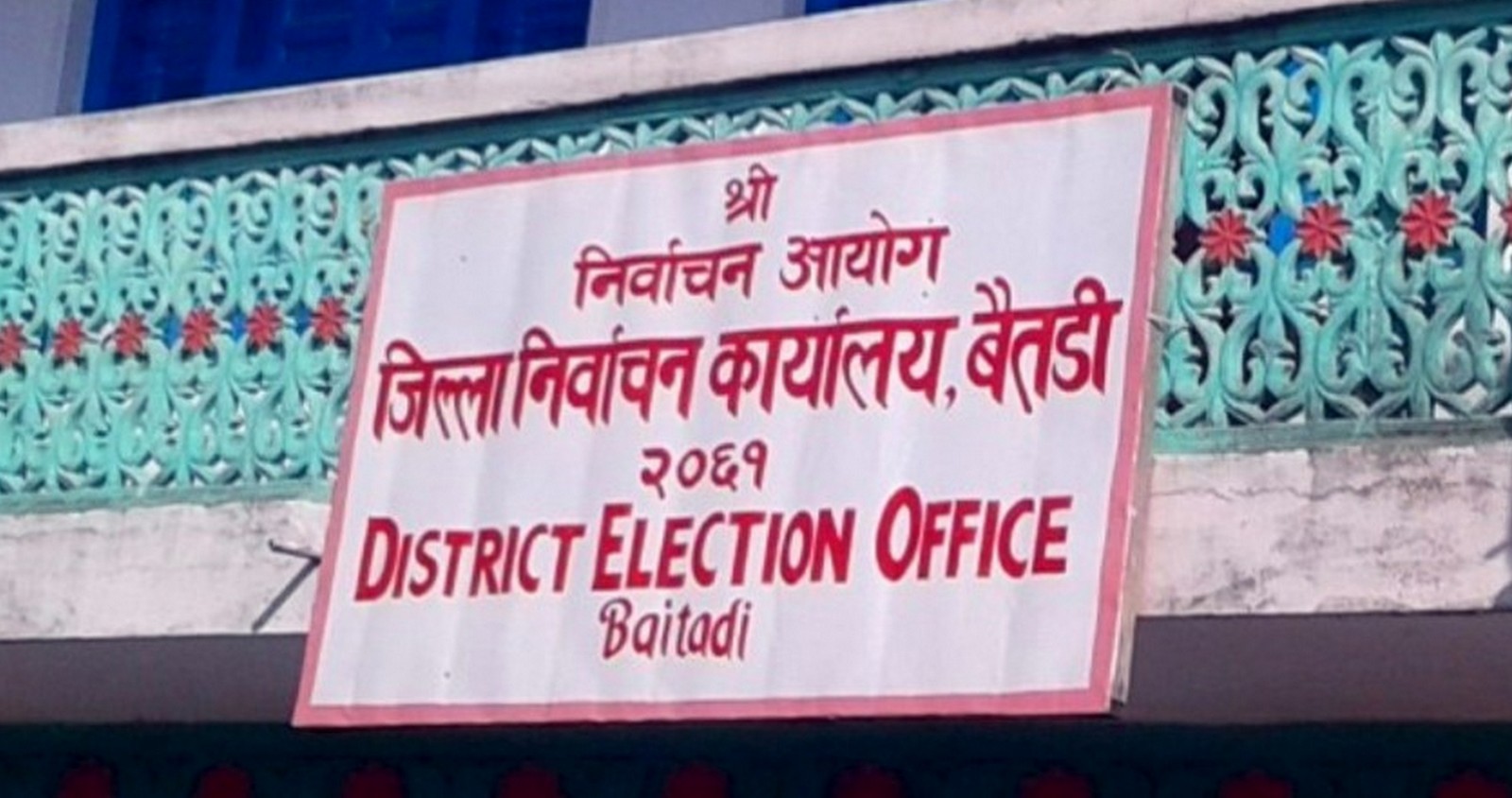 बैतडीका १२ उम्मेदवारविरुद्ध उजुरी