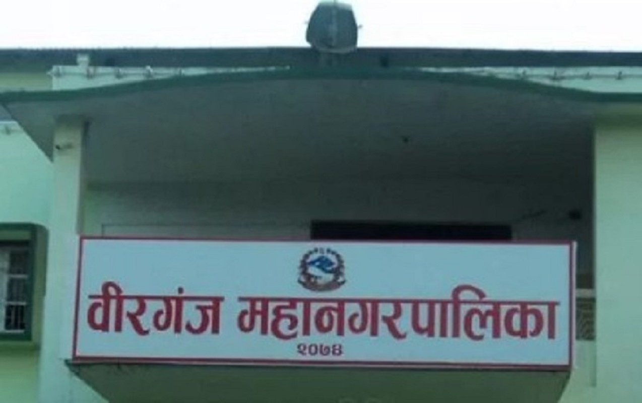 वीरगन्ज महानगरपालिकाले हटायो दैनिक ज्यालादारी कर्मचारी