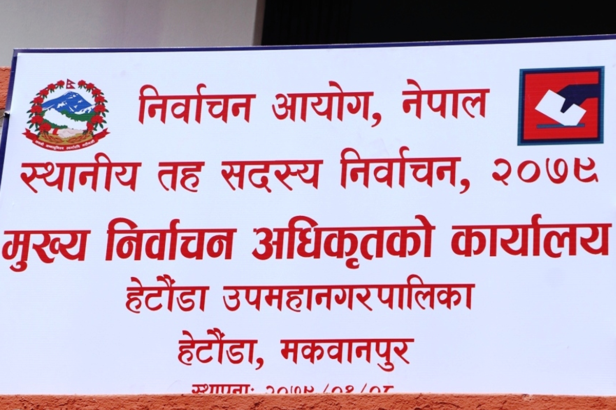 मकवानपुरमा उम्मेदवारीमाथि उजुरी परेन