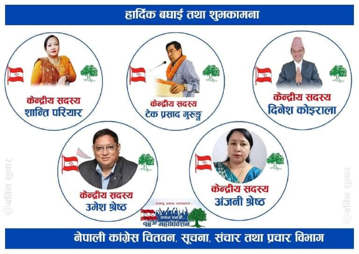 चितवनका लागि ऐतिहासिक बन्यो १४औँ महाधिवेशन, एकैपटक चुनिए ५ केन्द्रीय सदस्य