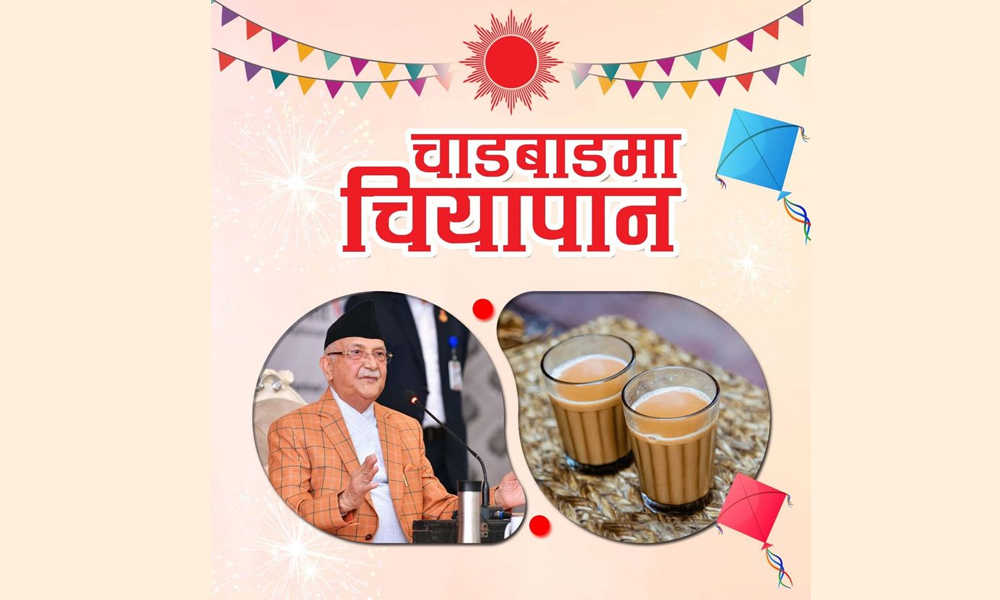 एमालेको चियापान स्थगन