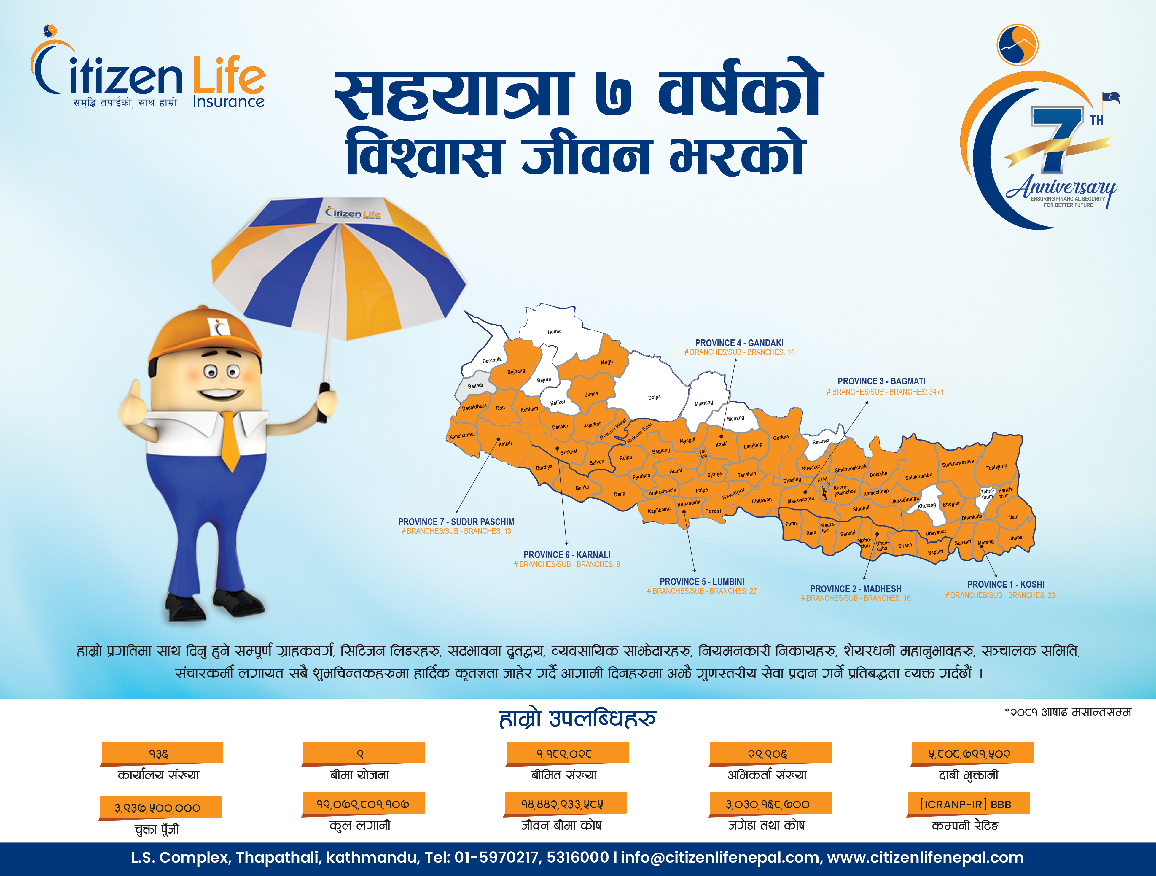 सप्ताहव्यापी कार्यक्रम गरेर सातौं वार्षिकोत्सव मनाउँदै सिटिजन लाइफ