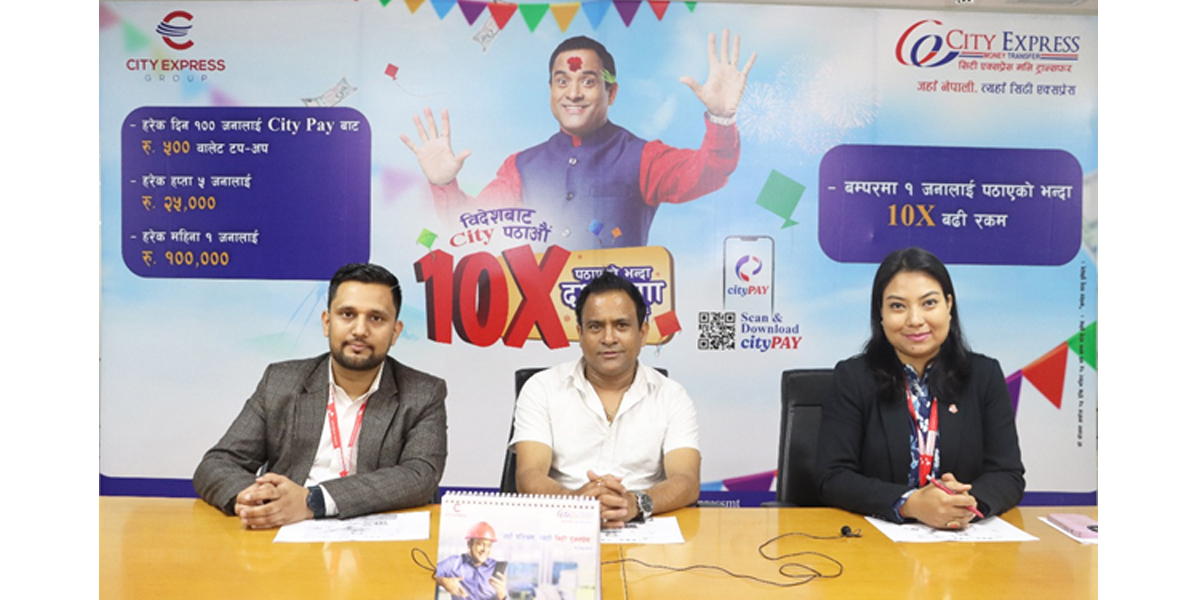 सिटी एक्सप्रेसको ‘विदेशबाट सिटी पठाऔं, १० गुणा बढी पाऔं’ योजना