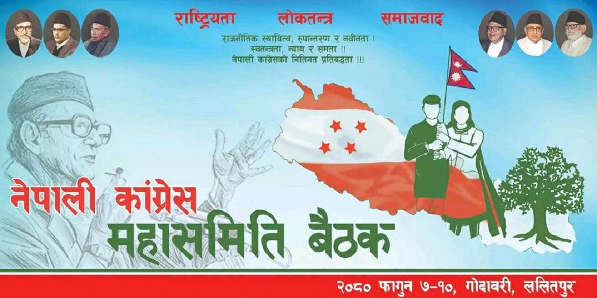 आजदेखि कांग्रेस महासमिति बैठक