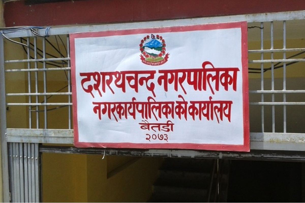 दशरथचन्द नगरपालिकामा सार्वजनिक बिदा