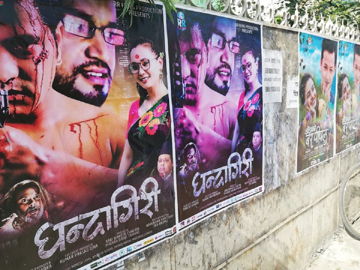 दसैँमा दर्शकलाई नयाँ फिल्म धन्दागिरी र डाँडाको वरपीपल