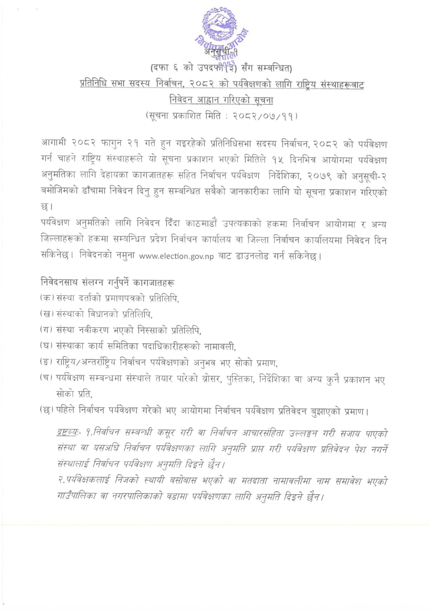 election-commission-ObserverNotice-1448x2048-1761655826.jpg