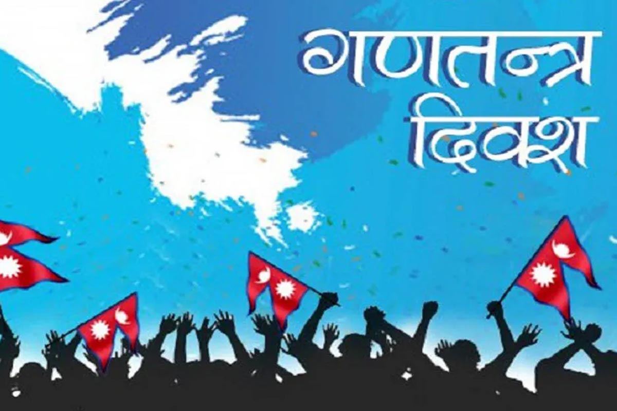 आज गणतन्त्र दिवस, देशभर विविध कार्यक्रम गरी मनाइँदै