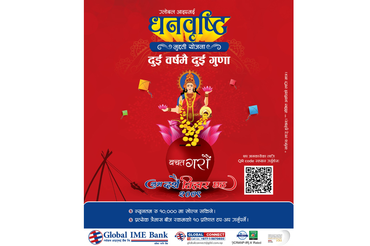 ग्लोबल आइएमई बैंकको मुद्दती खातामा दुई वर्षमै पैसा दोब्बर हुने