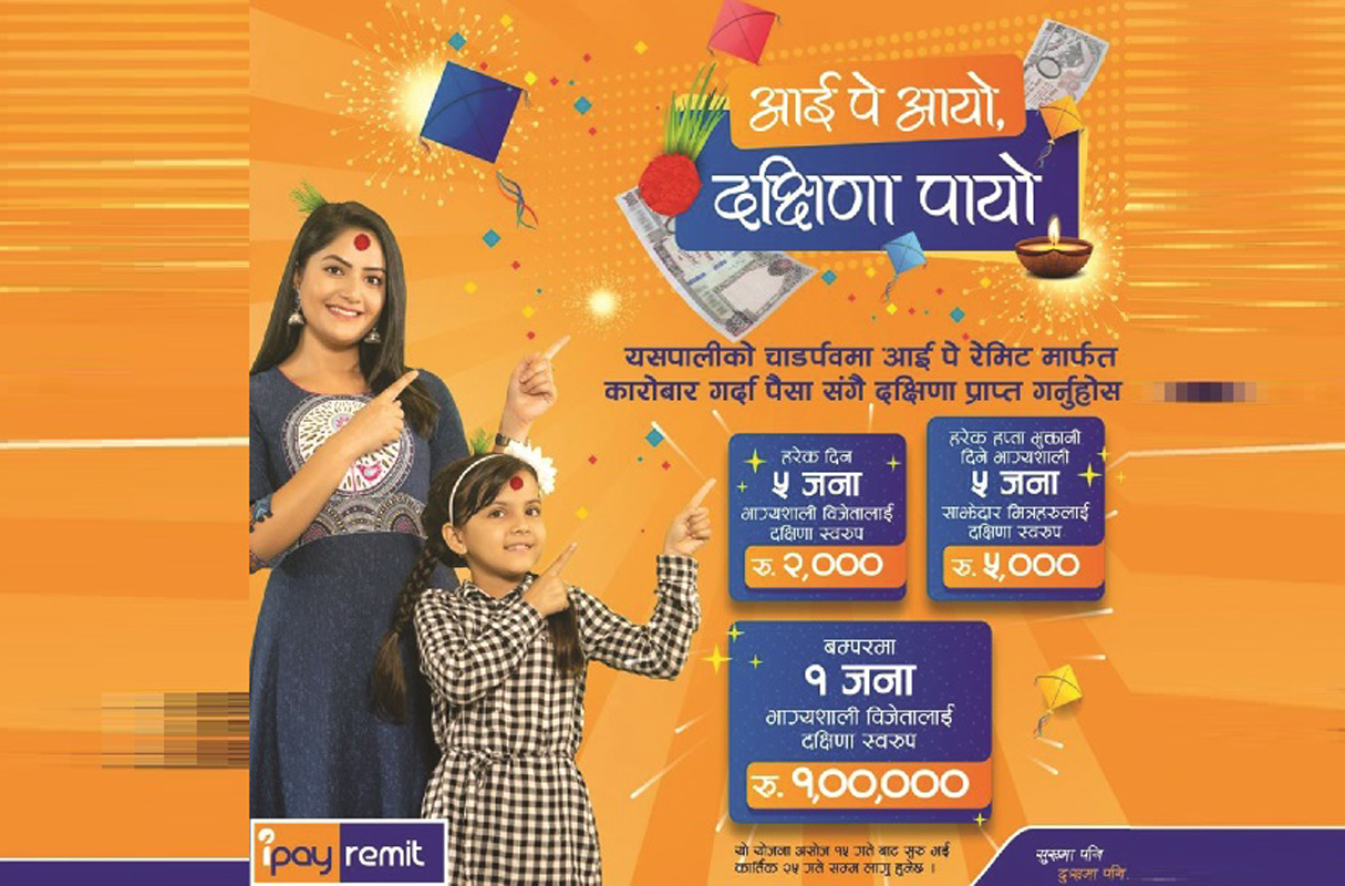 आईपे रेमिटको दसैं अफरमा १ लाख जित्न सकिने