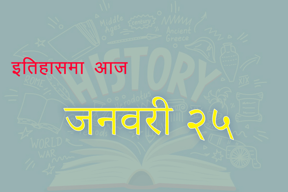 इतिहासमा आज : क्लाउडियस बने रोमन सम्राट, पहिलो इम्मी अवार्ड घोषणा
