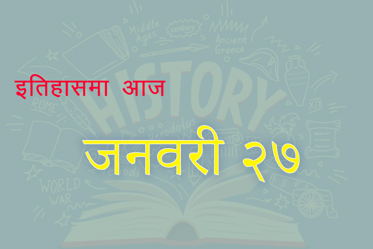 इतिहासमा आज : भियतनाम युद्धको अन्त्य, सोभियत सेनाले छोडे नाजी कन्सन्ट्रेसन क्याम्प