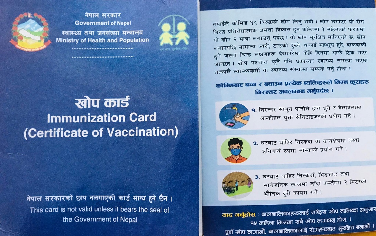 सार्वजनिक सेवा लिन खोप कार्ड अनिवार्य