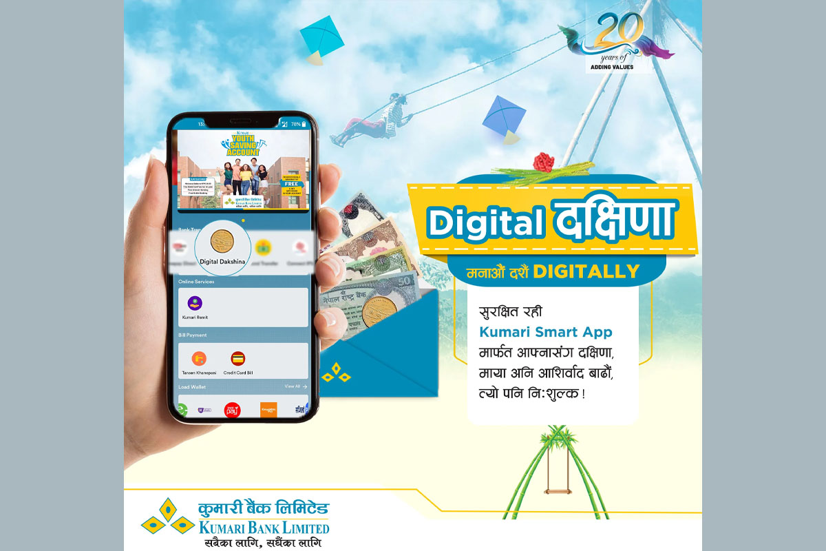 कुमारी बैंकको डिजिटल दक्षिणा अभियान