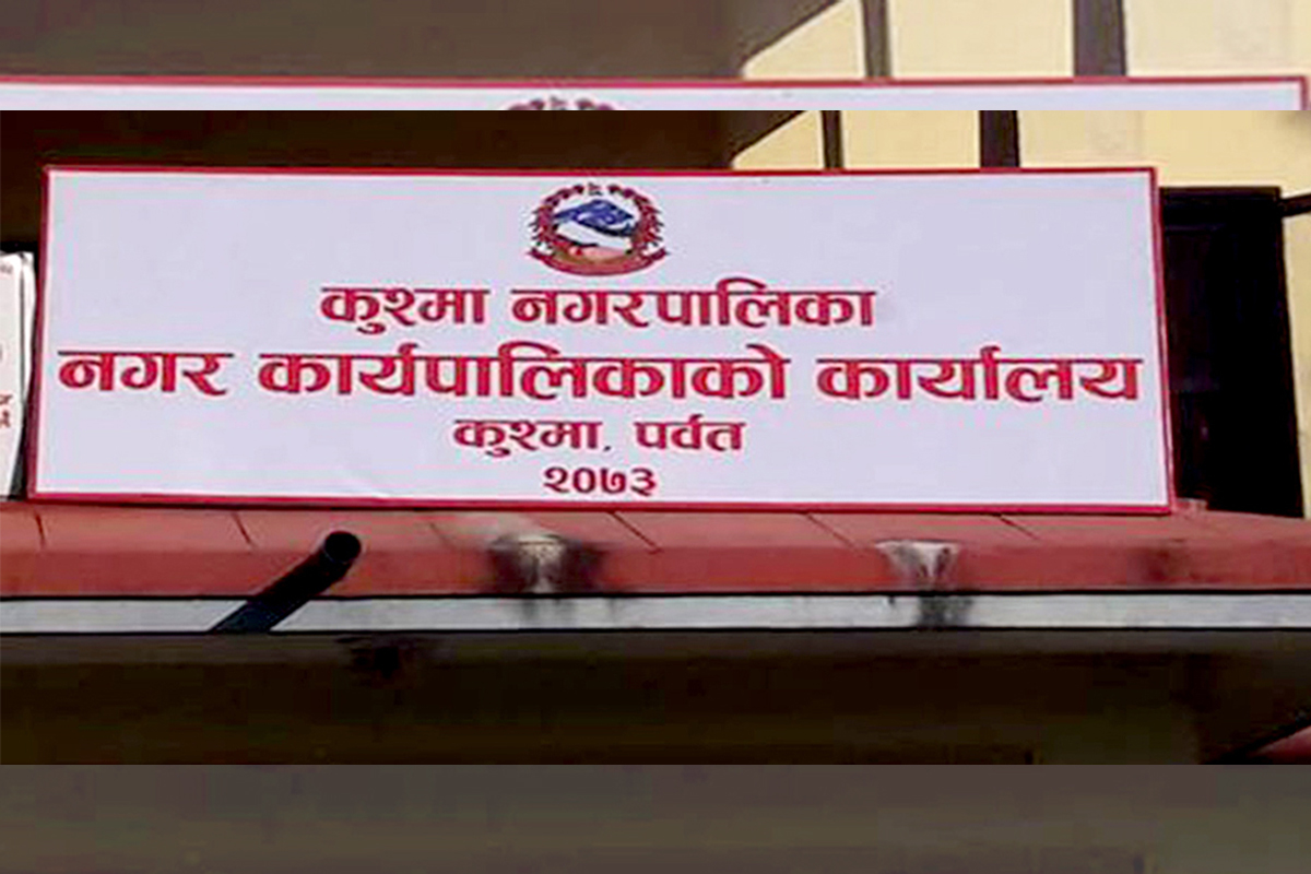 नगर अस्पताल स्वास्थ्य सहायकको भरमा