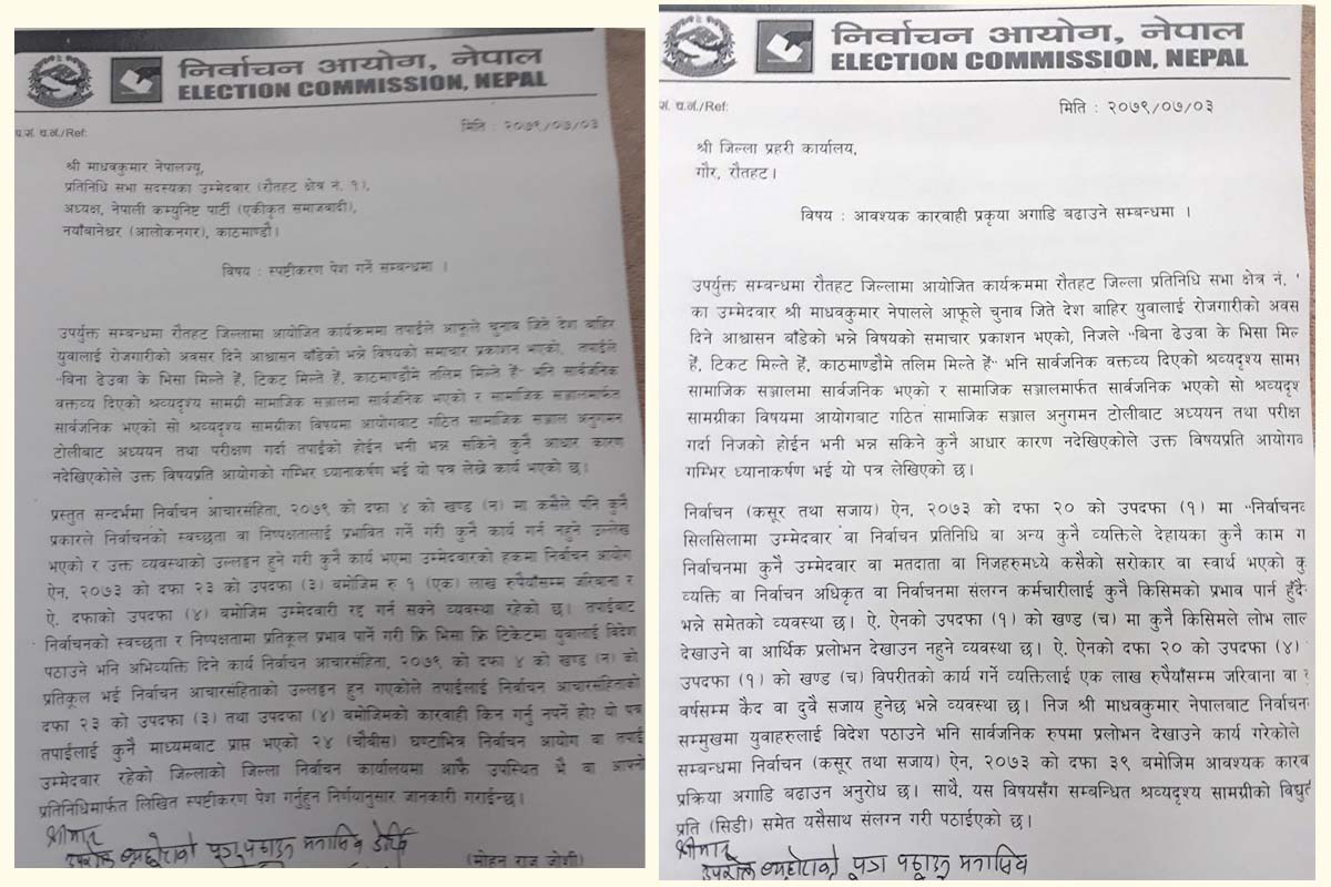 माधव नेपाललाई स्पष्टीकरणको मौकै नदिई निर्वाचन आयोगले थाल्यो कारवाही