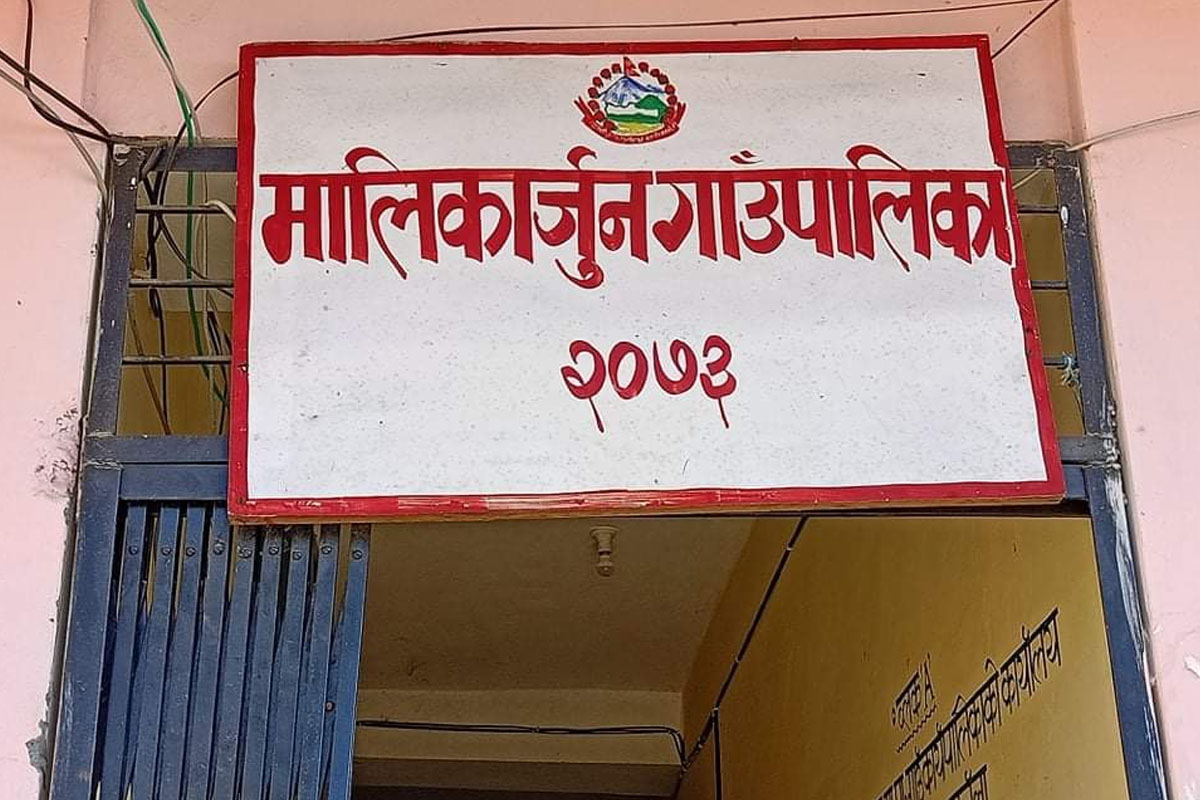 मालिकार्जुन गाउँपालिकाको निर्णय- शिक्षक र कर्मचारीले राजनीति गर्न पाउने छैनन्