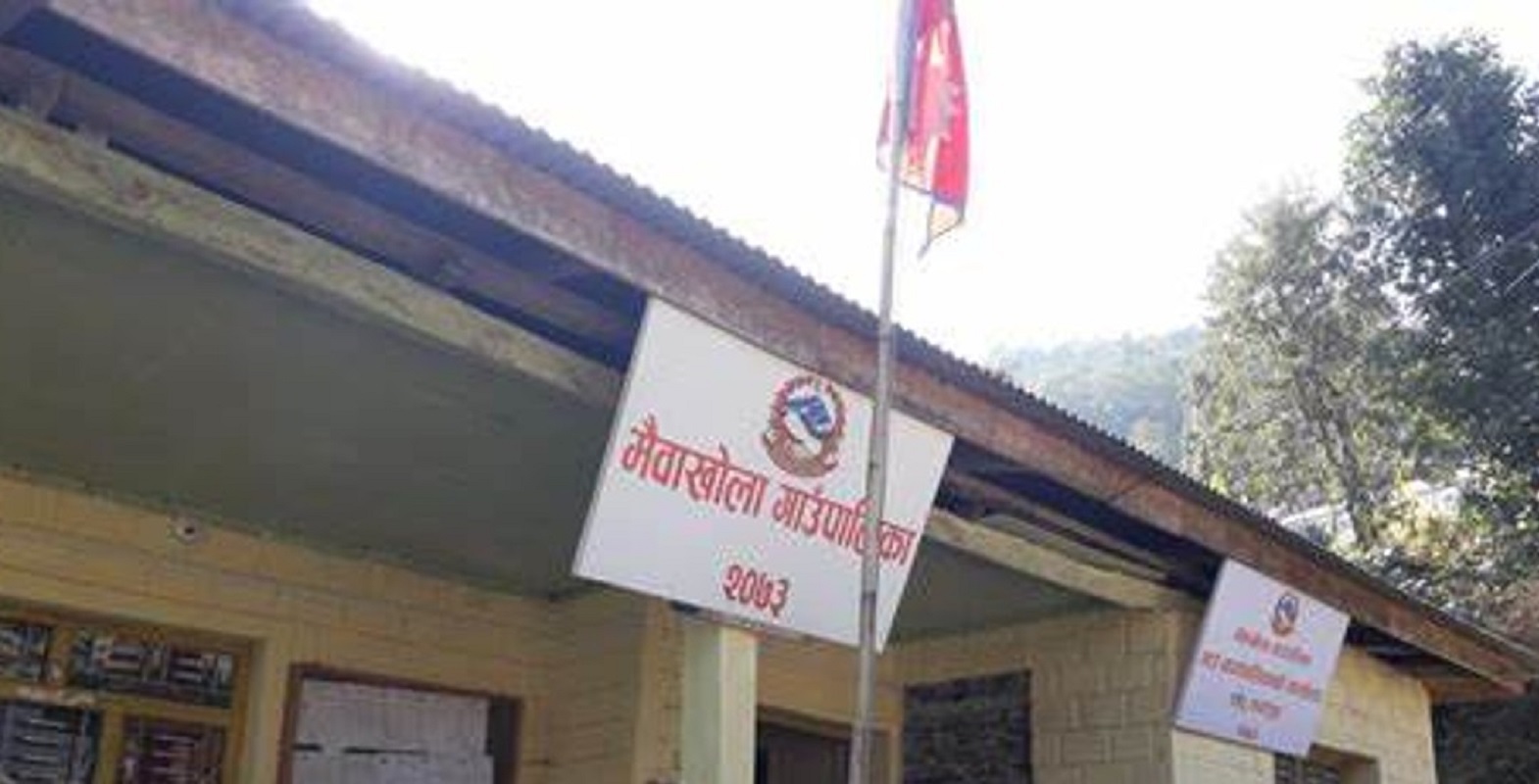 ताप्लेजुङको मैवाखोला गाउँपालिकाले 'एमबिबिएस' पढाउन २० लाख सहयोग गर्ने