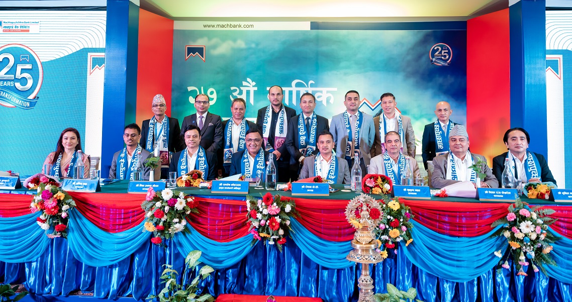 माछापुच्छ्रे बैंकको २७औँ वार्षिक साधारणसभा सम्पन्न
