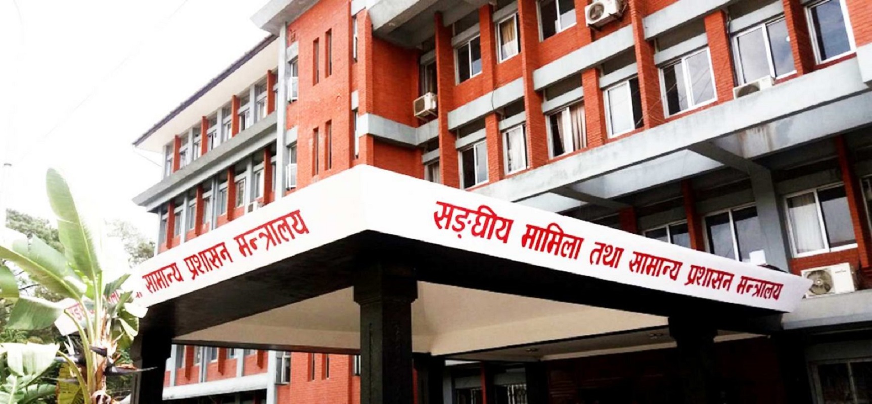 फागुनसम्म रोकियो कर्मचारीको सरुवा, पदस्थापन