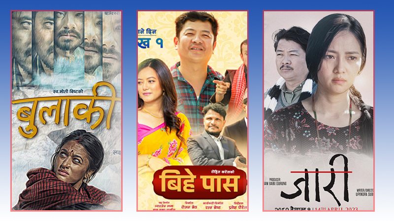 अपेक्षित तीन फिल्म एकैदिन रिलिज, दुइटा दयाहाङका