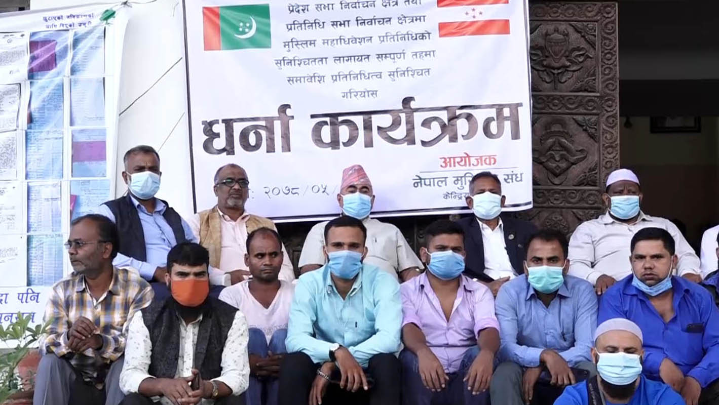 कांग्रेस केन्द्रीय कार्यालयमा मुस्लिम संघको धर्ना