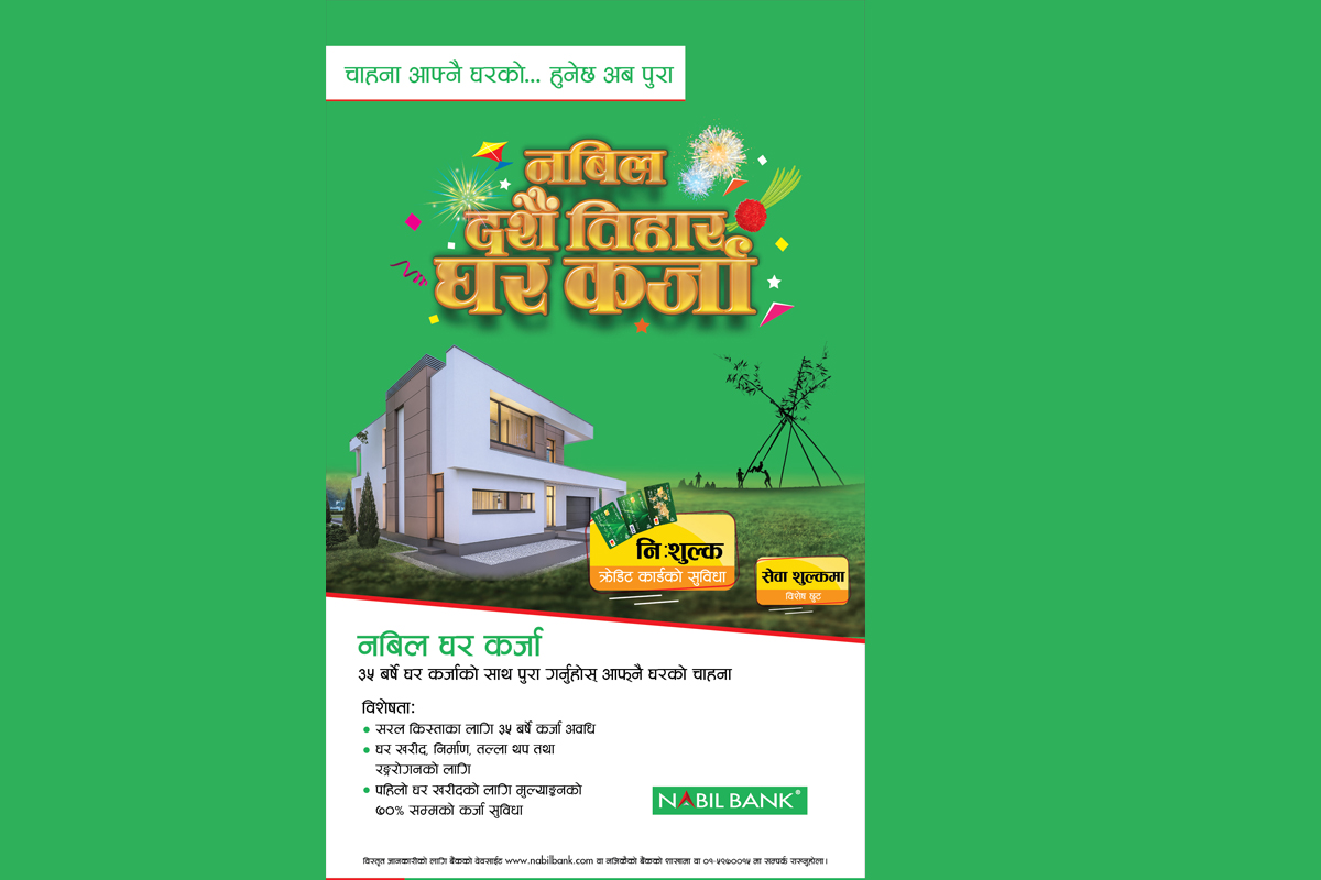 नबिल बैंकको चाडपर्व लक्षित आवास कर्जा योजना सार्वजनिक
