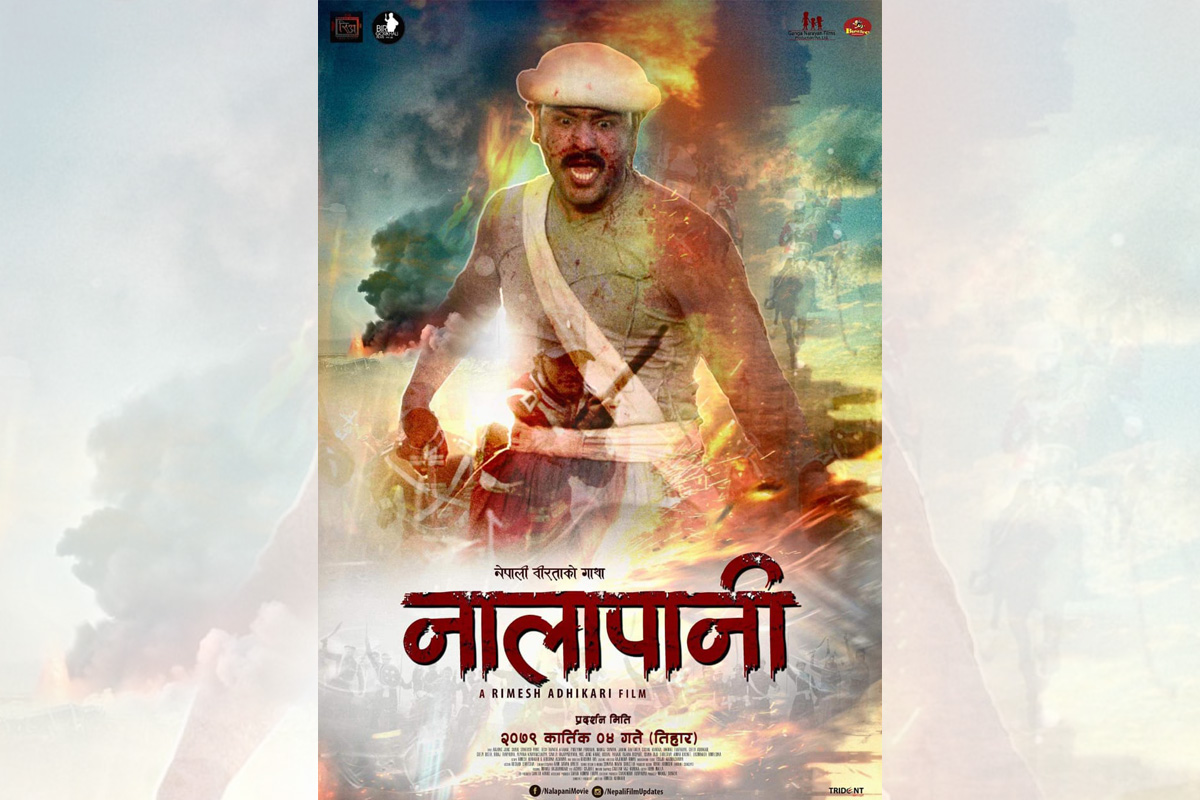तिहारको छेकोमा 'नालापानी' आउँदै