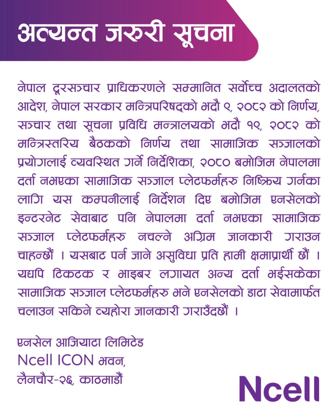 ncell-1756993018.jpg