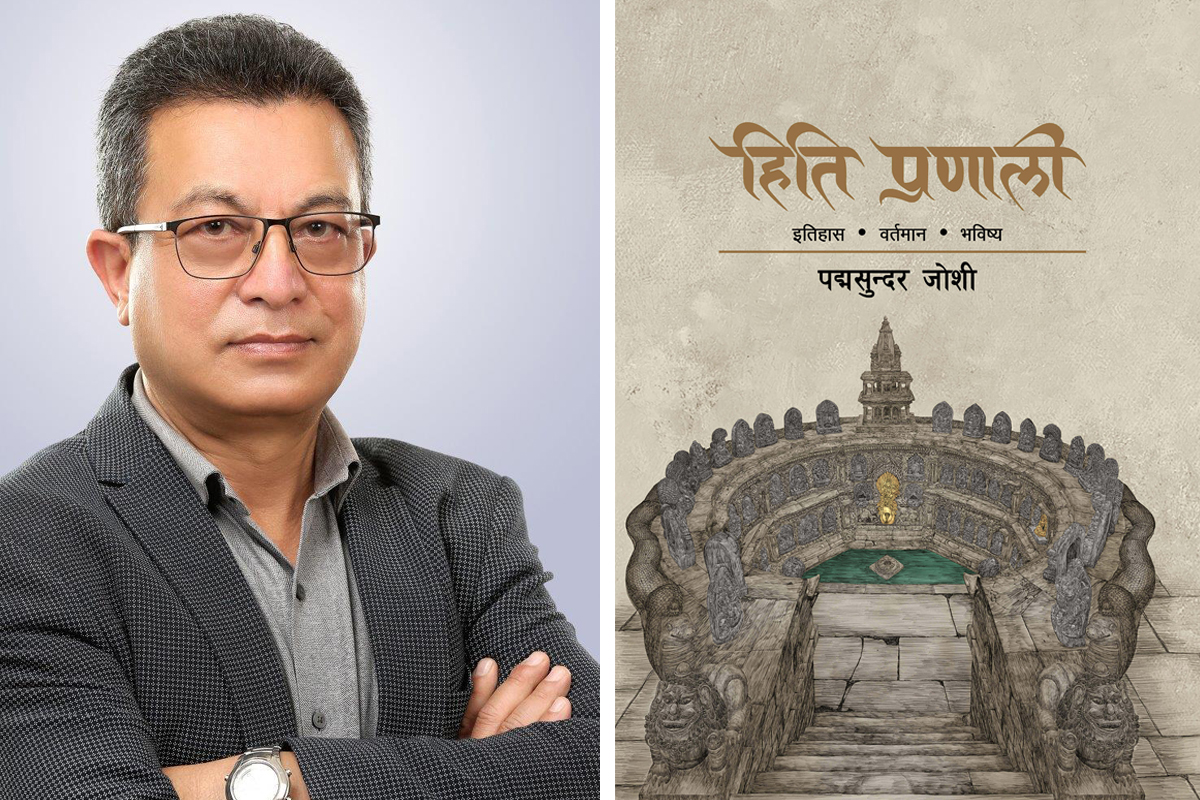 'हिति प्रणालीको संरक्षण र पुनरुत्थान गर्न सकिन्छ'
