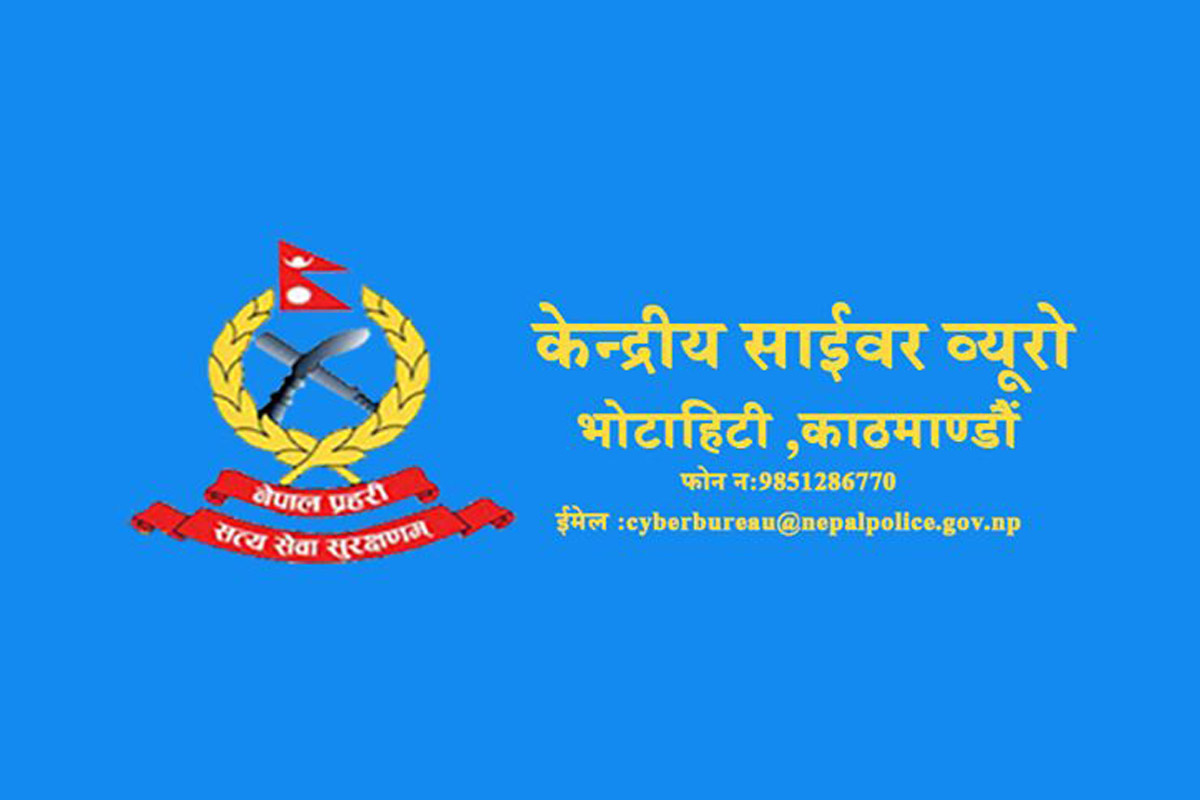 पल प्रकरणलाई संकेत गर्दै प्रहरीले भन्यो- पीडितको गोपनीयता हनन् गरे कारबाही