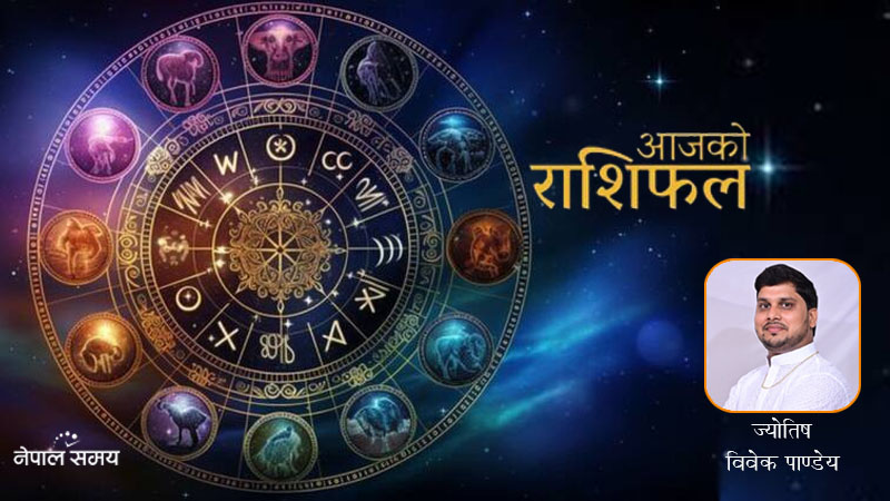 आजको राशिफल [२०८२ असार ३२ गते]