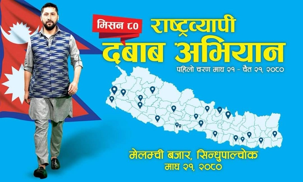 रास्वपाको 'राष्ट्रव्यापी दबाब अभियान' आजदेखि