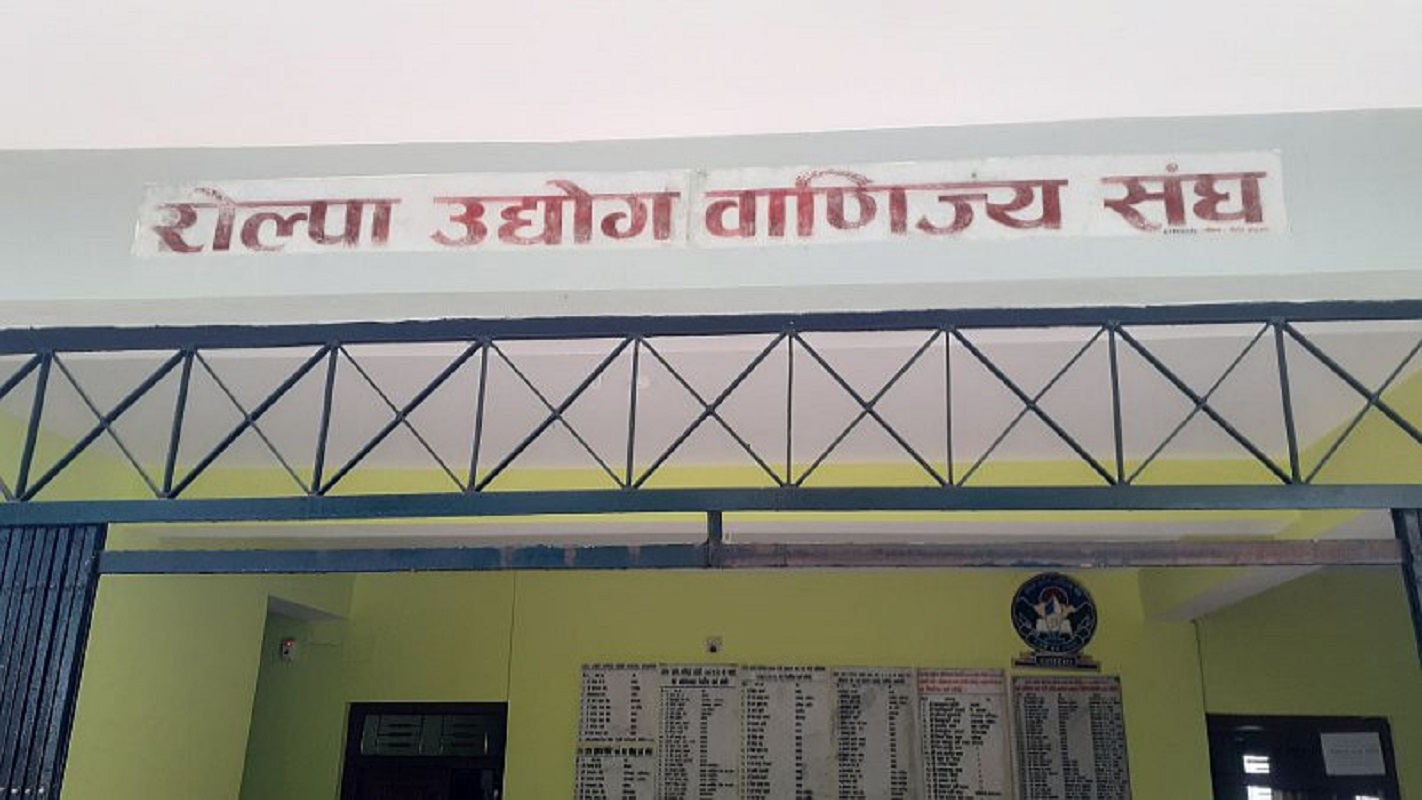 रोल्पा उद्योग वाणिज्य संघमा आचार्य