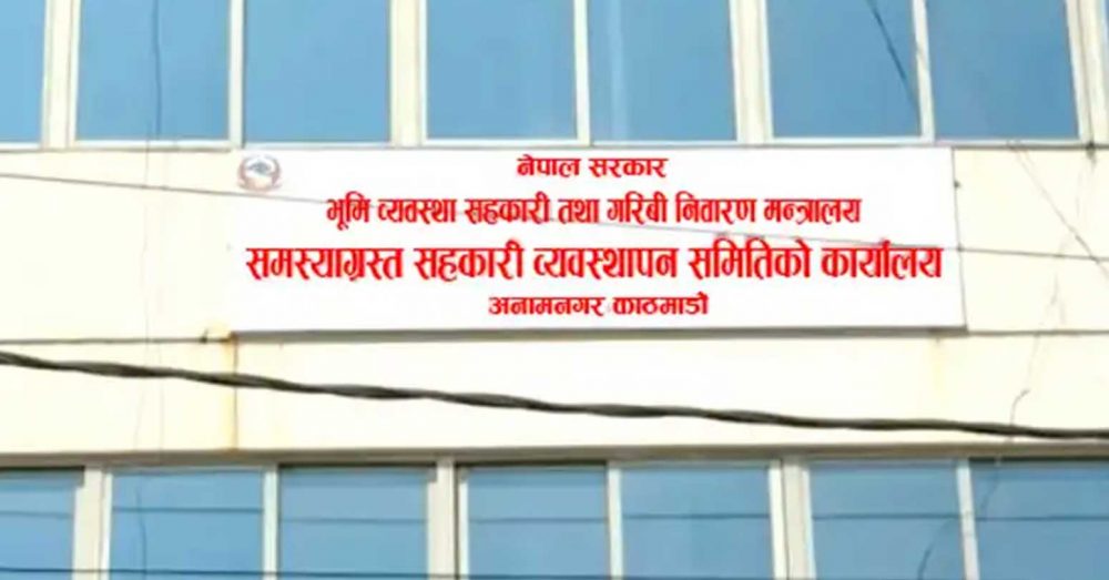 २३ सहकारीका बचतकर्ताले पाए पौने चार अर्ब फिर्ता