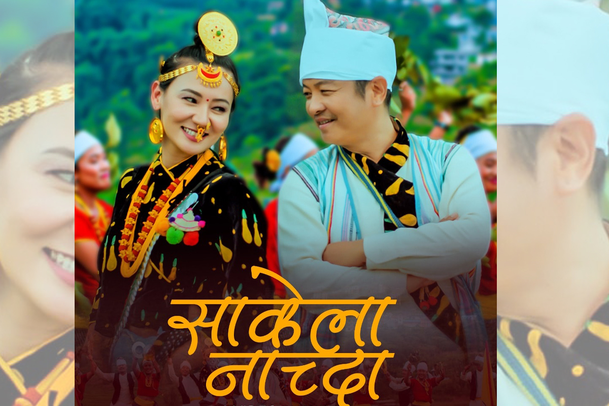 उधौलीमा आयो 'साकेला नाच्दा'