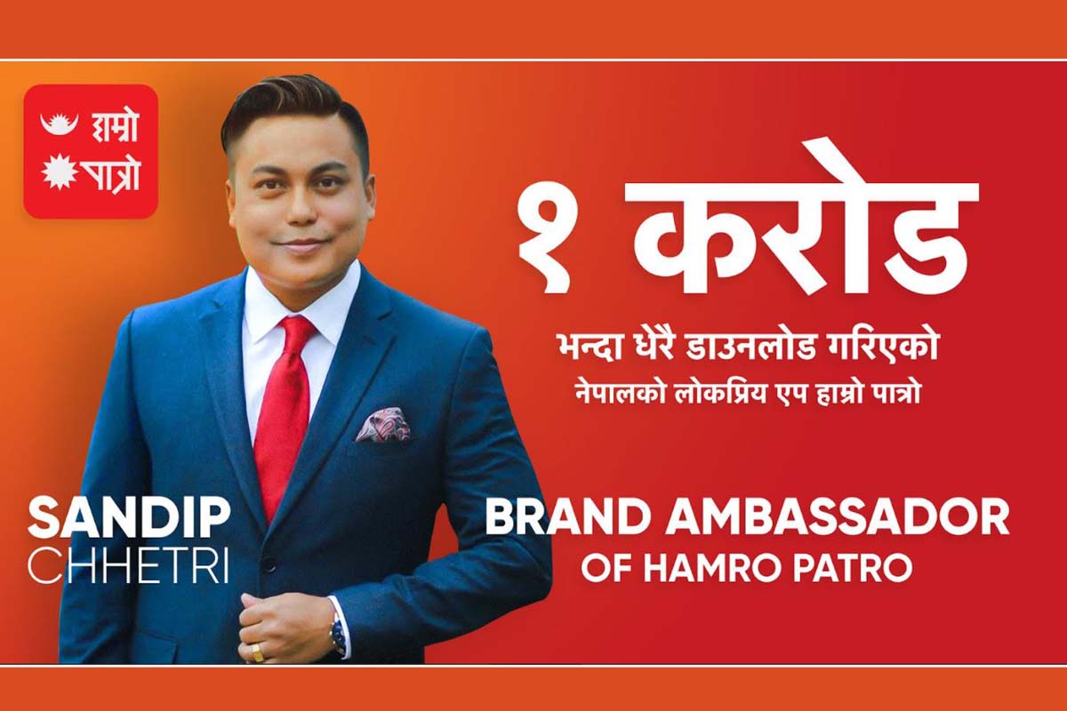 हाम्रो पात्रोको ब्रान्ड एम्बेसडरमा हास्य कलाकार सन्दीप क्षेत्री