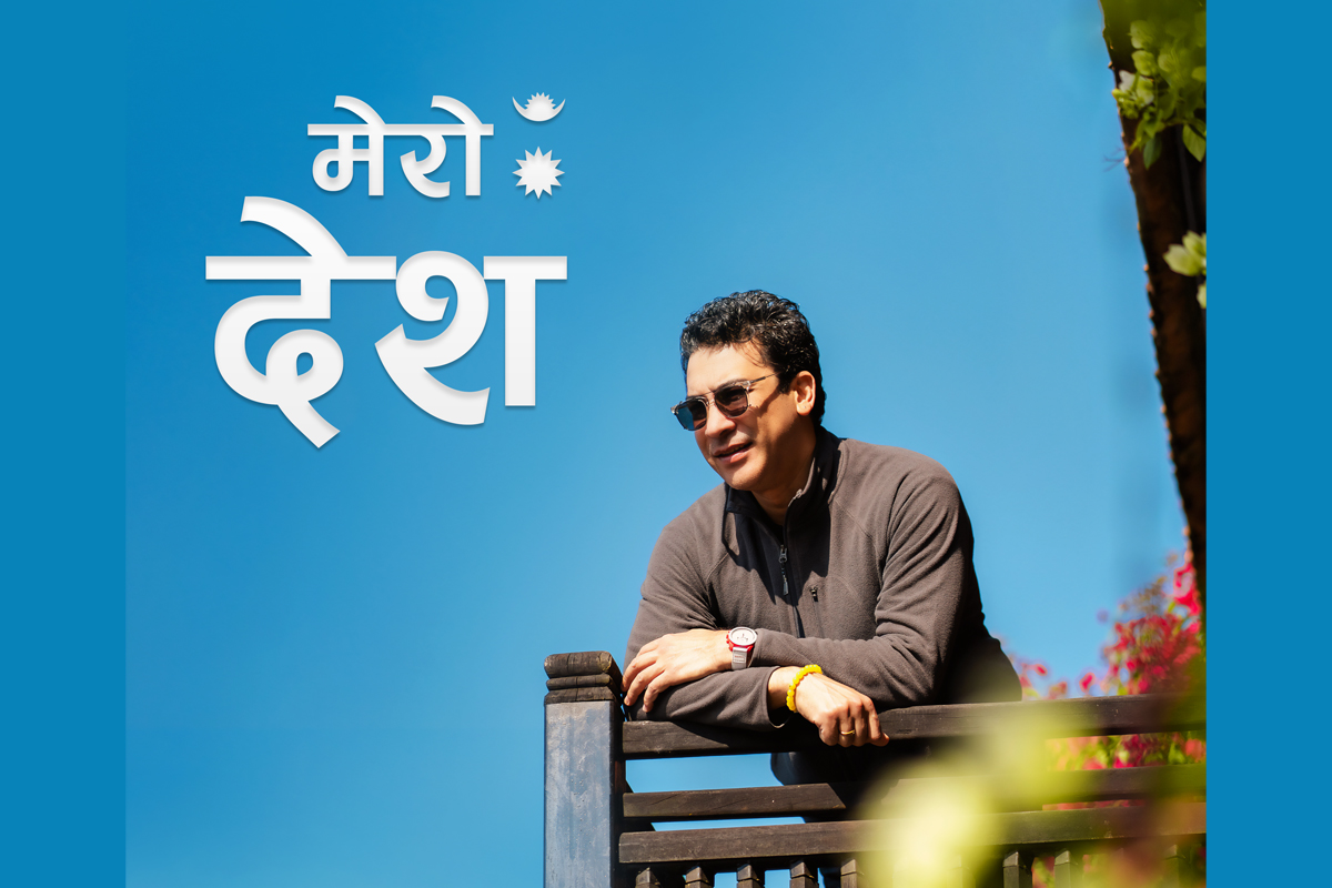 सौरभ ज्योतिको ‘मेरो देश’ सार्वजनिक