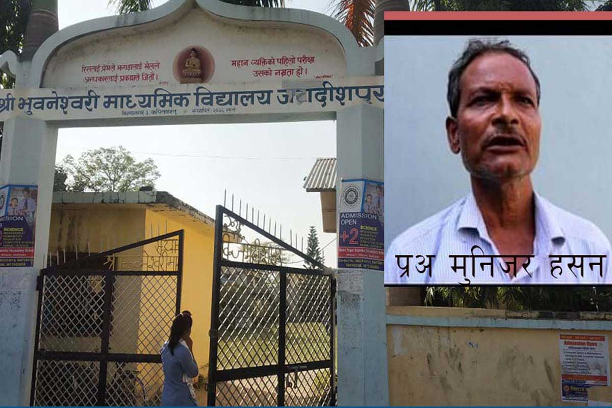 शिक्षकको जागिरका लागि प्रअलाई सात लाख घुस, विद्यालयलाई चार लाख चन्दा