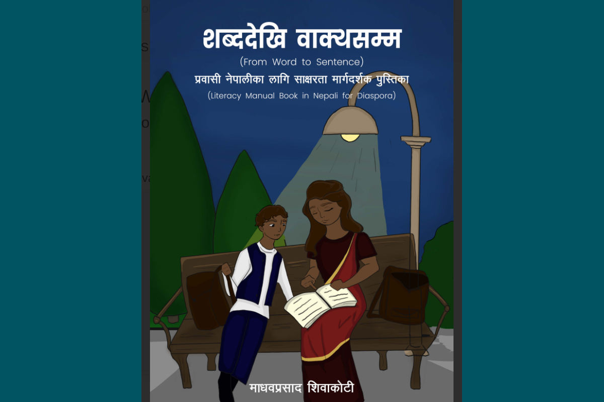 नेपाली सिक्न चाहनेलाई ‘शब्ददेखि वाक्यसम्म’ उपहार
