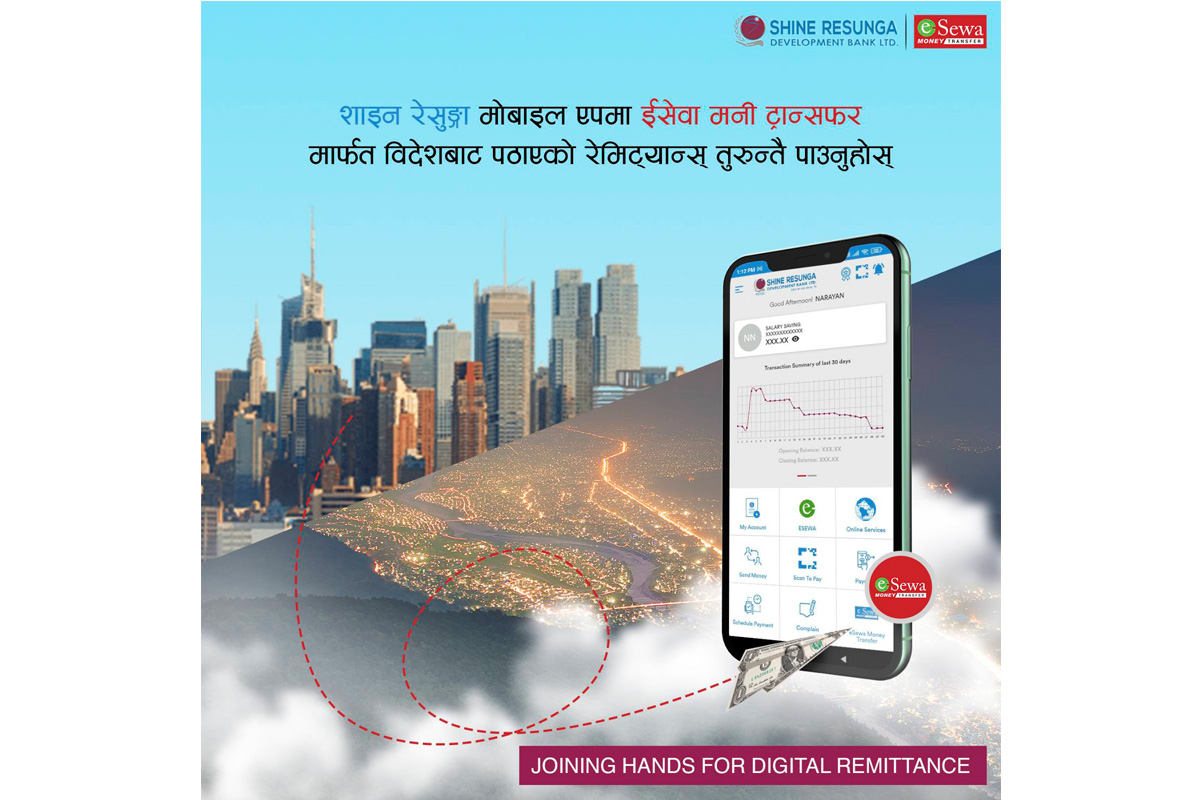 शाइन रेसुङ्गा स्मार्टमार्फत सुरु भयो इसेवा मनी ट्रान्सफरको रेमिट्यान्स सेवा