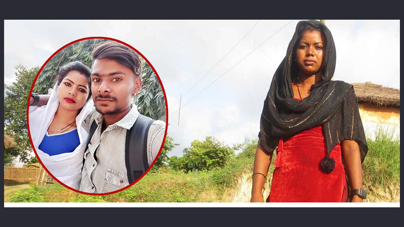 दलित-गैरदलित प्रेम विवाह: पीडित बनेपछि युवतीले प्रहरी गुहारिन्