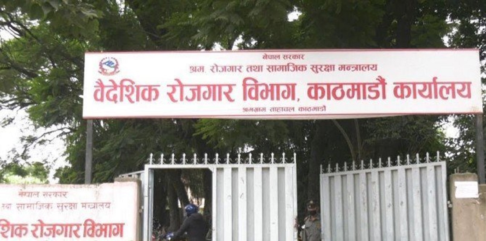 वैशाख २ देखि अनलाइनबाटै संस्थागत श्रम स्वीकृति