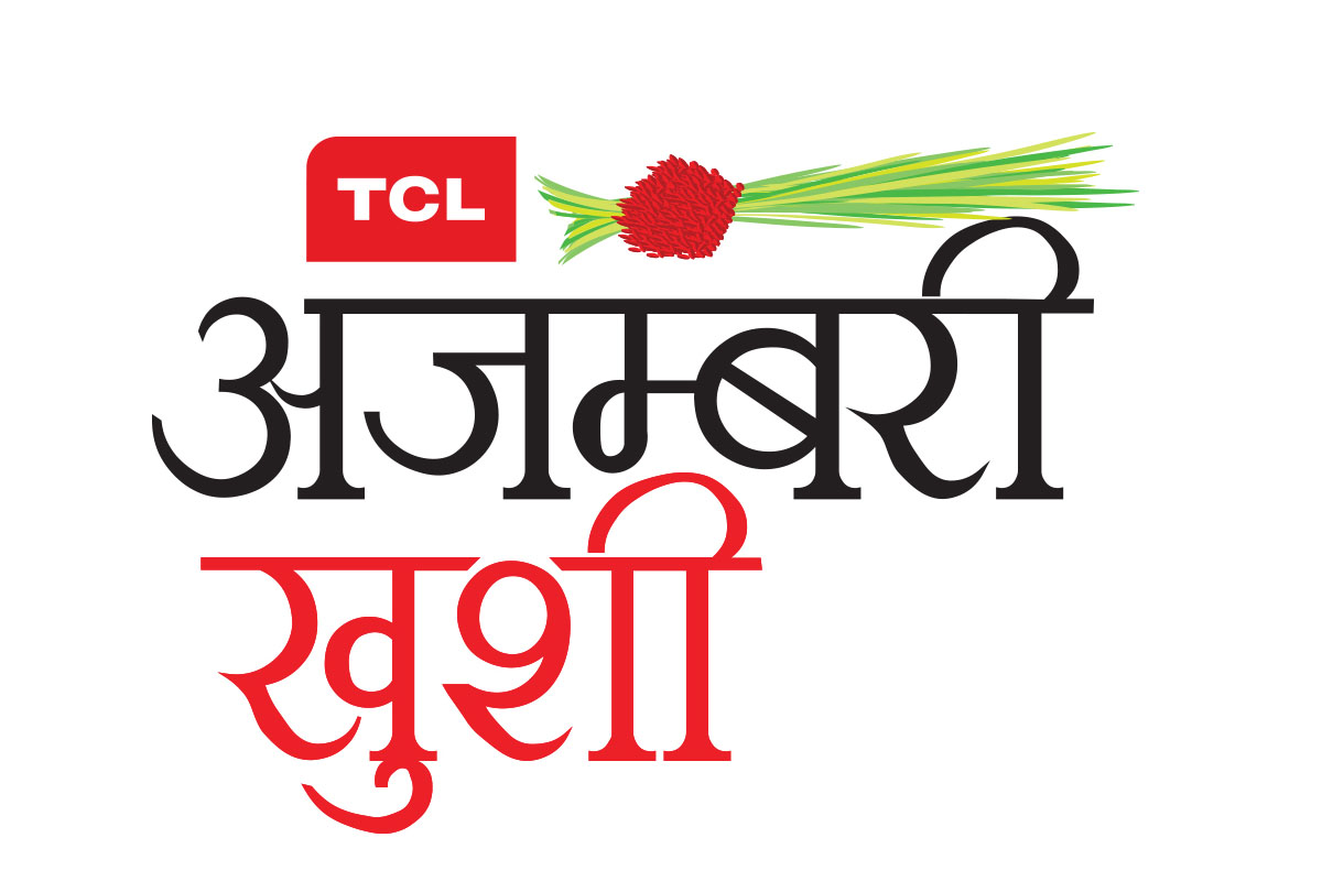 टीसीएलले ल्यायो ‘अजम्बरी खुशी’ योजना