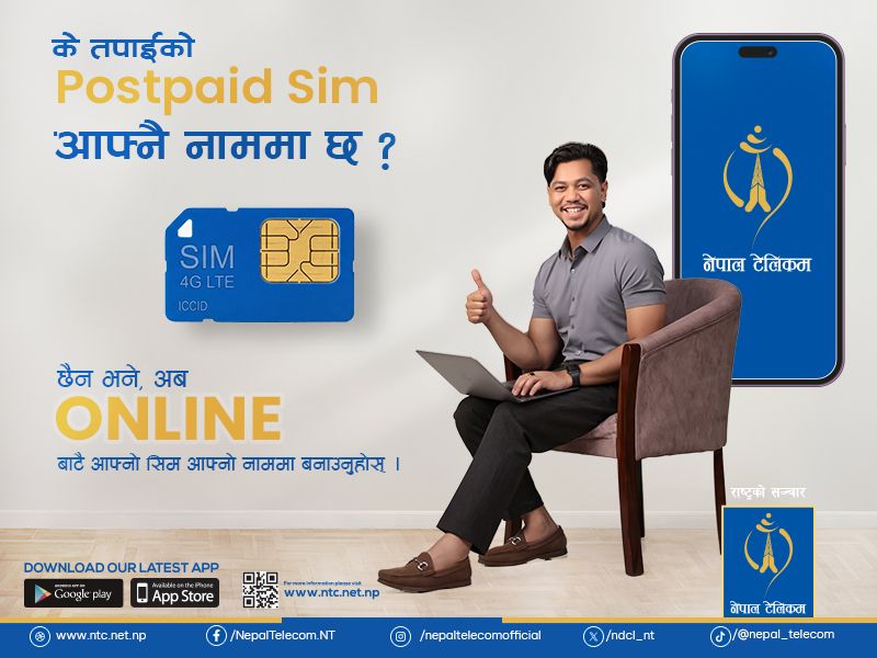 अनलाइनबाटै जीएसएम पोस्टपेड सिम नामसारी हुने