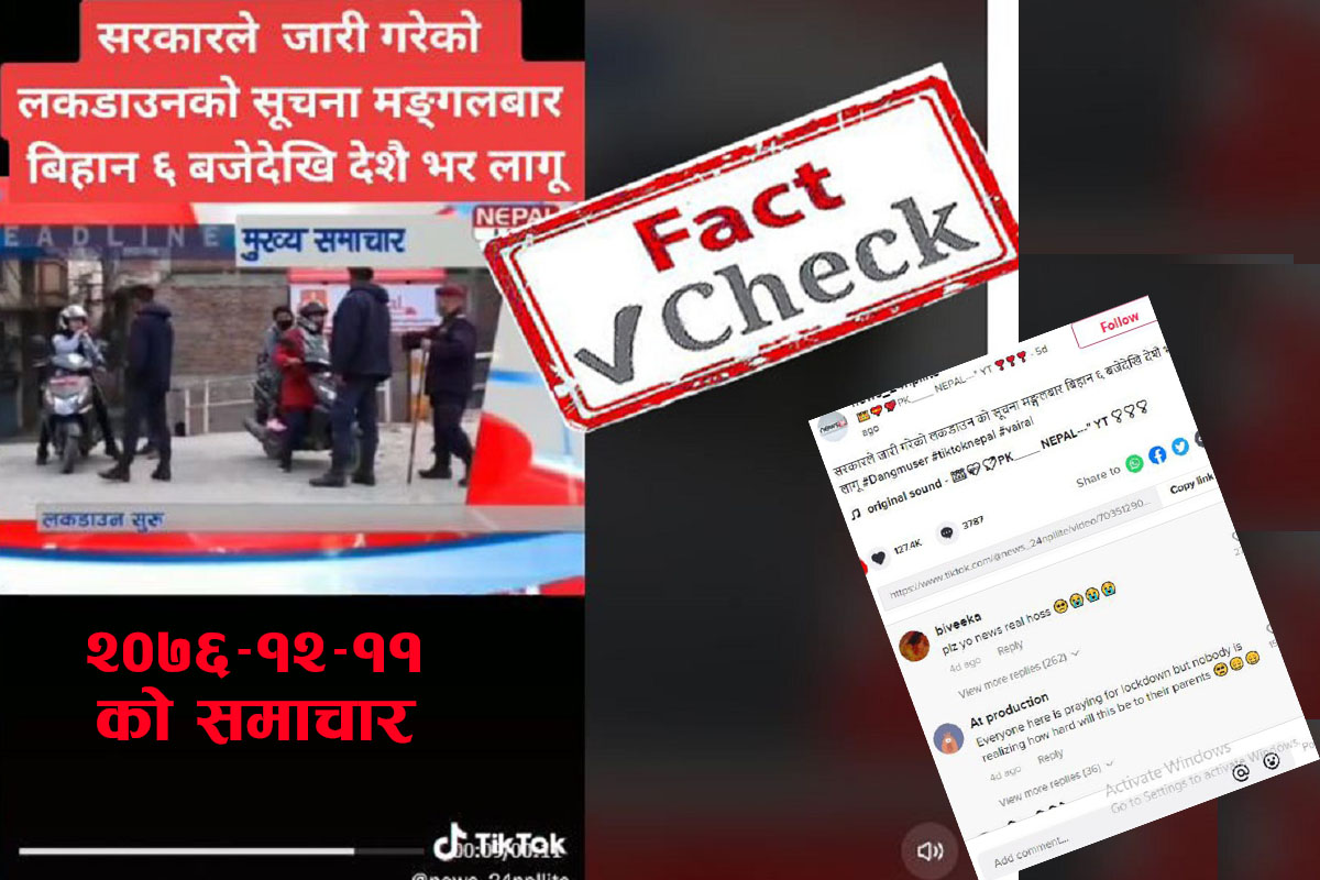 टिकटकमा यसरी फैलाइयो लकडाउनबारे भ्रामक भिडियो