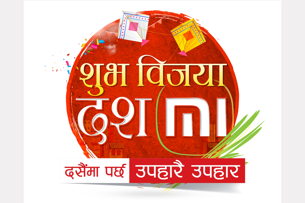 शाओमी नेपालको ‘दशमी अफर’