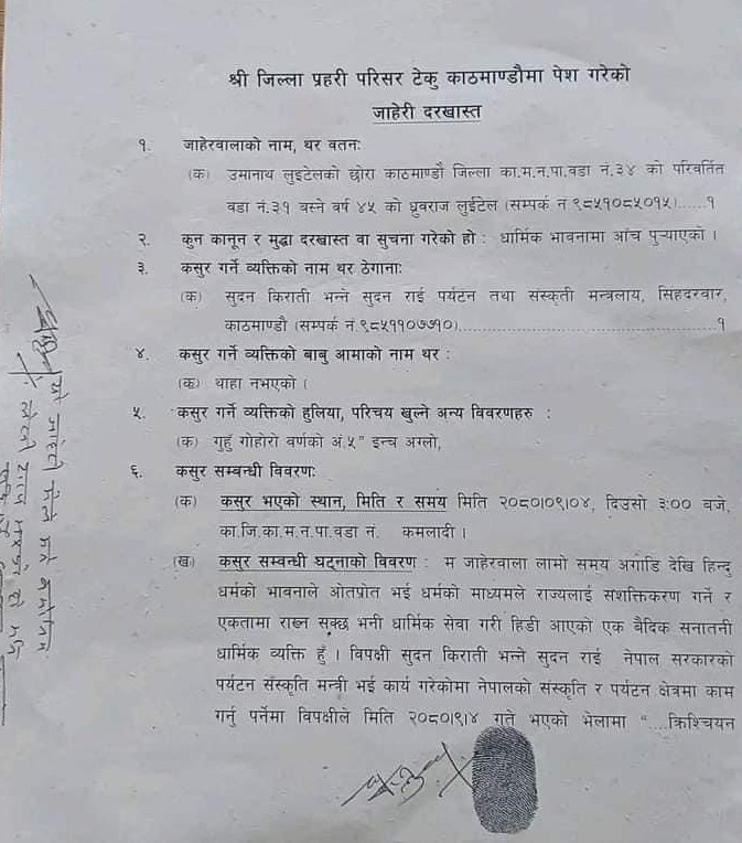 जाहेरी-1704371599.png
