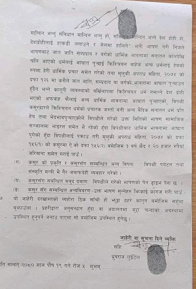 जाहेरी१-1704371599.png